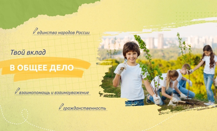 РАЗГОВОРЫ О ВАЖНОМ. Тема "Твой вклад в общее дело"..