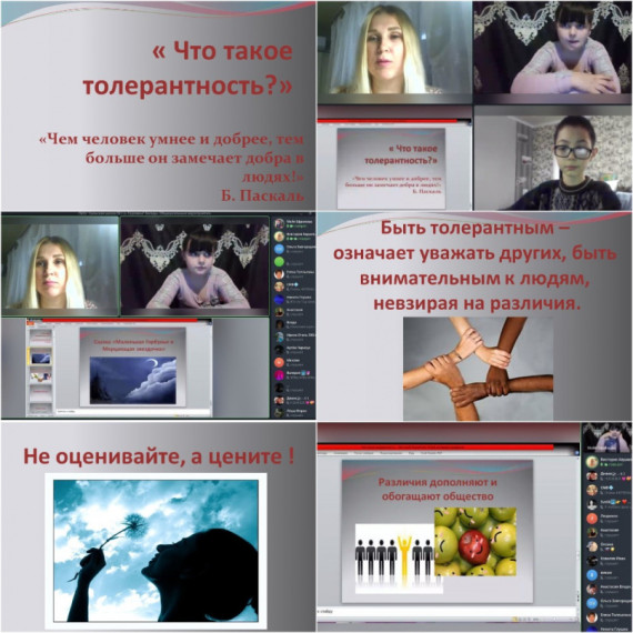 «Что такое толерантность?».