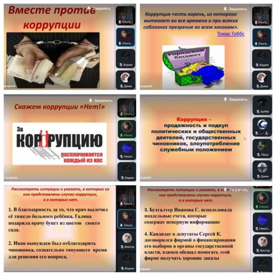 Беседа «Вместе против коррупции».