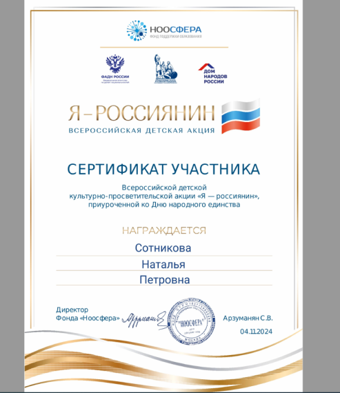 Единая всероссийская детская культурно-просветительская акция «Я – россиянин».