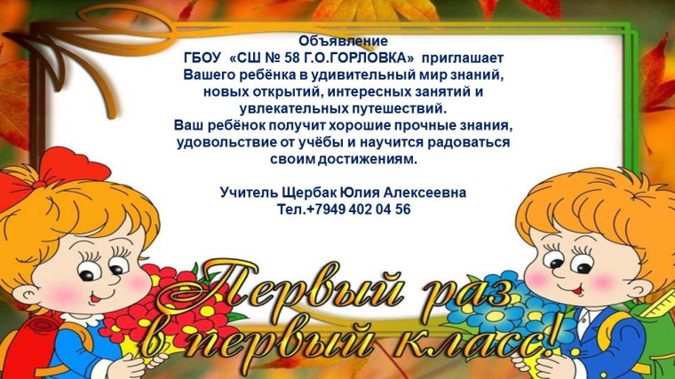 Будущим первоклассникам.