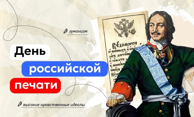 РАЗГОВОРЫ О ВАЖНОМ Тема: "День российской печати".