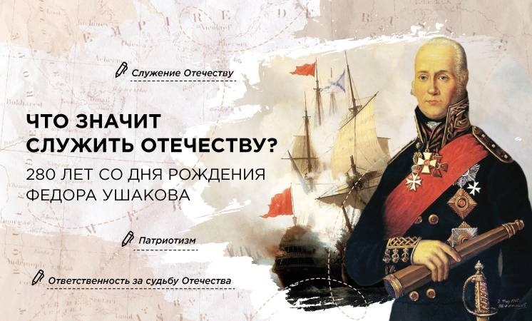 РАЗГОВОРЫ О ВАЖНОМ Тема: "Что значит служить Отечеству?".