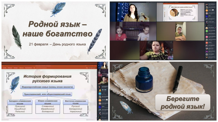 Мероприятие «Родной язык — наше богатство», посвящённое Международному дню родного языка!.