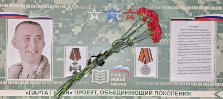 Открытие «Парты Героя» в честь нашего выпускника Карасева Александра Александровича..