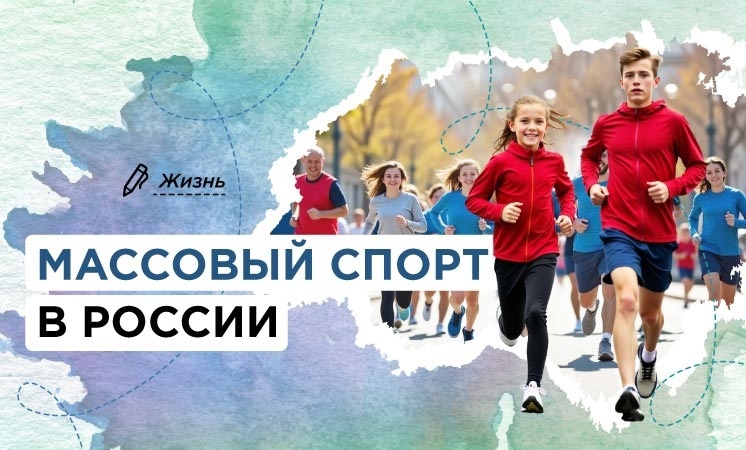 РАЗГОВОРЫ О ВАЖНОМ Тема «Массовый спорт в России»..