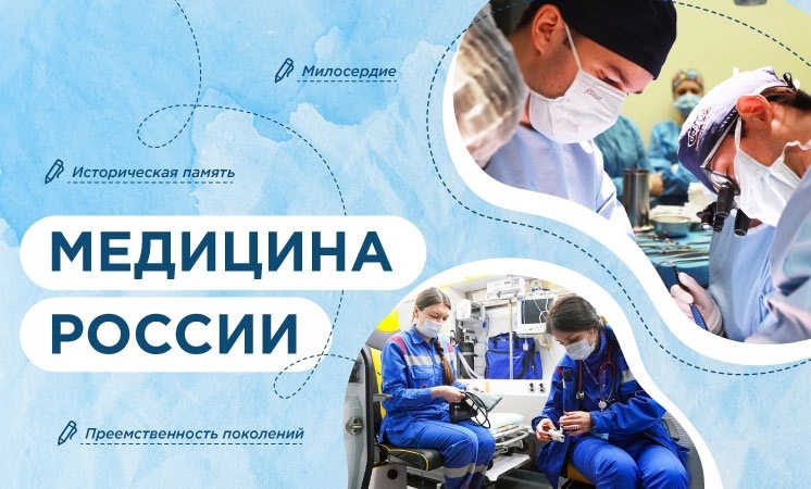 «Разговоры о важном» на тему «Медицина России»..