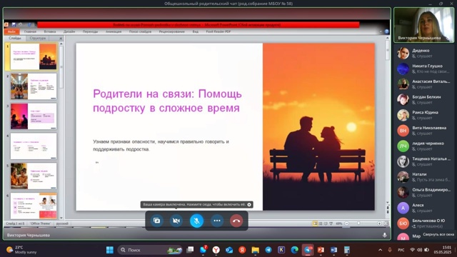Общешкольное родительское собрание.