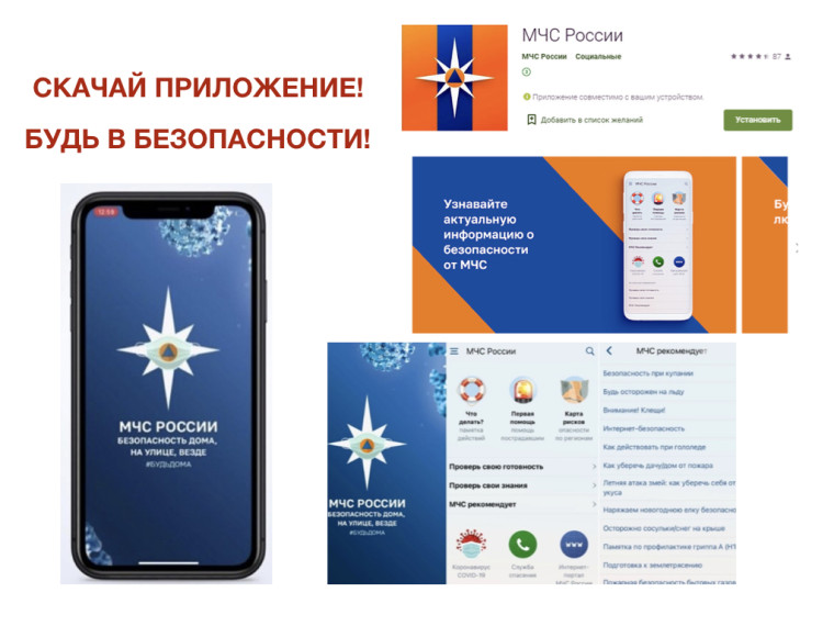 МЧС России.